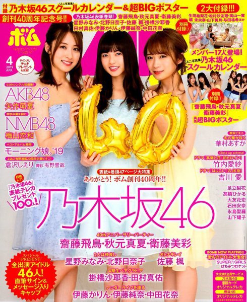 BOMB（ボム） 2019年4月号 (発売日2019年03月09日) 表紙