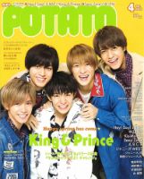 POTATO（ポテト） 2019年4月号 (発売日2019年03月07日) 表紙