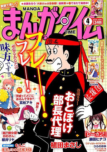 まんがタイム 19年4月号 発売日19年03月07日 雑誌 定期購読の予約はfujisan