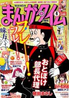 まんがタイム 2019年4月号 表紙
