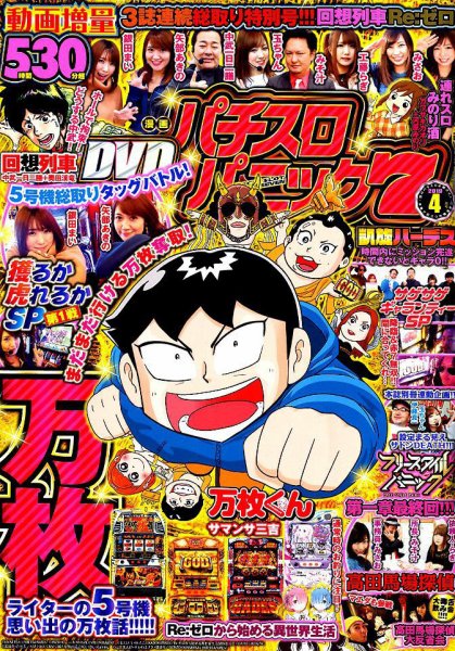 漫画パチスロパニック７ 2019年4月号 (発売日2019年03月07日) 表紙