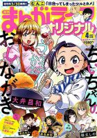 まんがライフオリジナル 2019年4月号 表紙