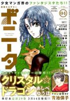 ミステリーボニータ 2019年4月号 表紙