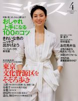 ミセス 2019年4月号 (発売日2019年03月07日) 表紙