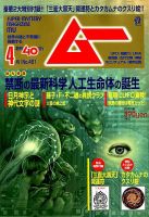ムー 2019年4月号 表紙