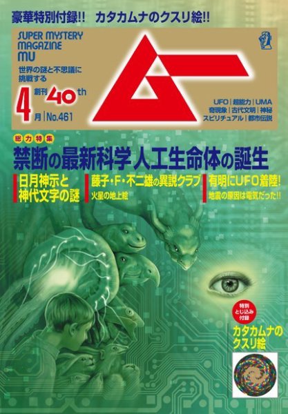 ムー 2019年4月号 (発売日2019年03月09日) 表紙