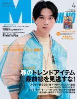 MEN’S NON-NO（メンズノンノ） 2019年4月号 表紙