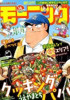 モーニング 2019年3/21号 表紙