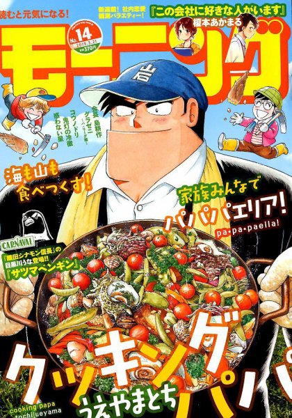 モーニング 2019年3/21号 (発売日2019年03月07日) 表紙