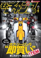 モトチャンプ 2019年4月号 (発売日2019年03月06日) 表紙