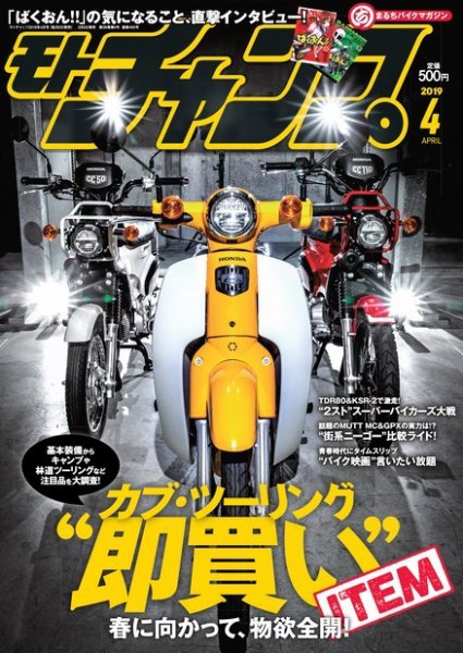 モトチャンプ 2019年4月号 (発売日2019年03月06日) 表紙