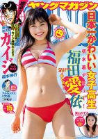 週刊ヤングマガジン 2019年3/25号 表紙