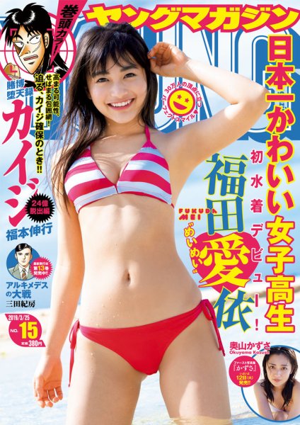 週刊ヤングマガジン 2019年3/25号 (発売日2019年03月11日) | 雑誌/定期