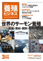養殖ビジネス 2019年3月号 表紙