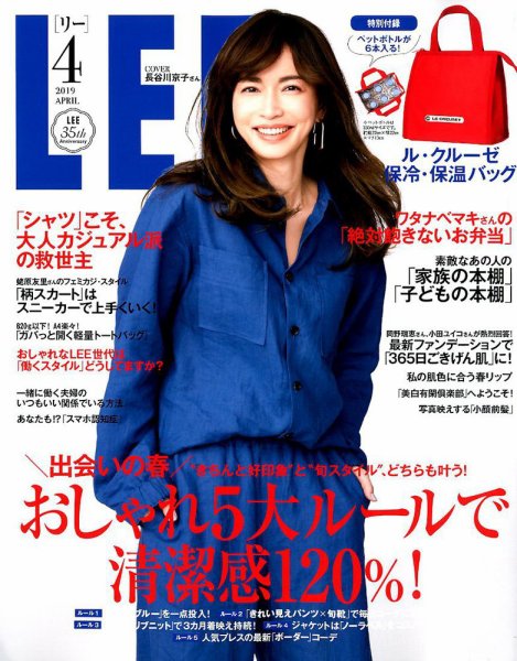 LEE（リー） 2019年4月号 (発売日2019年03月07日) 表紙