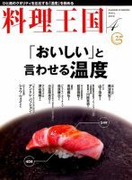 料理王国 296号 表紙