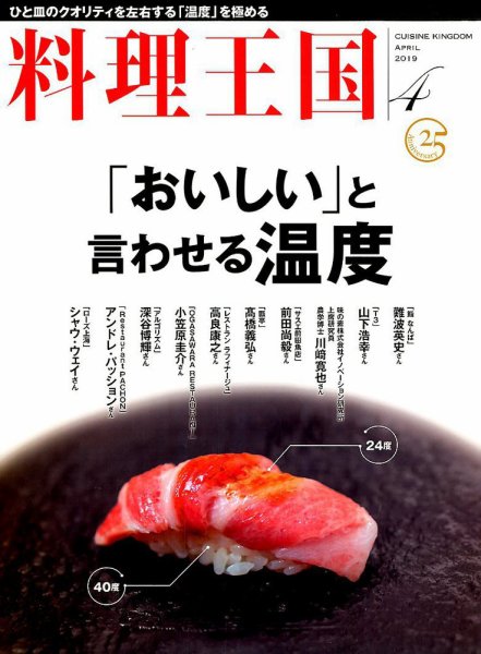料理王国 296号 (発売日2019年03月06日) 表紙