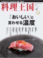 料理王国 4月号（296号） 表紙