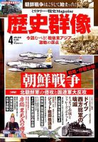 歴史群像 2019年4月号 表紙