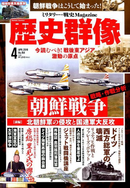 歴史群像 2019年4月号 (発売日2019年03月06日) 表紙
