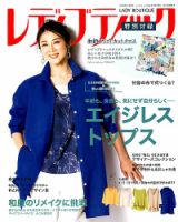 レディブティック 2019年4月号 表紙