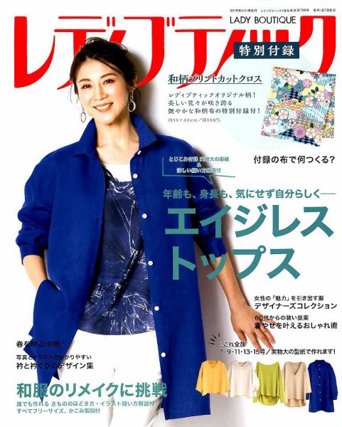 レディブティック 2019年4月号 (発売日2019年03月07日) 表紙