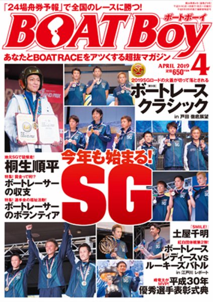 BOAT Boy（ボートボーイ） 2019年4月号 (発売日2019年03月11日) 表紙