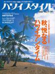 ハワイスタイル NO.11 (発売日2007年09月01日) 表紙