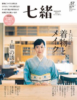 七緒 雑誌 トップ