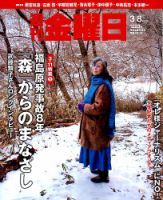 週刊金曜日 1223号 表紙