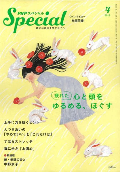 PHPスペシャル 4月号 (発売日2019年03月09日) 表紙