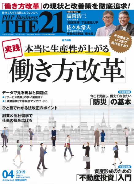 THE21（ザニジュウイチ） 4月号 (発売日2019年03月09日) 表紙