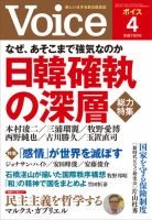 Voice（ボイス） 4月号 表紙