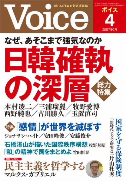 Voice（ボイス） 4月号 (発売日2019年03月09日) 表紙