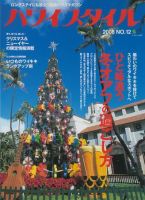 ハワイスタイル Vol.12 表紙