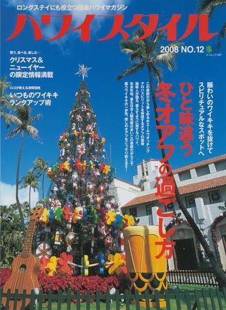 ハワイスタイル Vol.12 (発売日2007年12月01日) 表紙