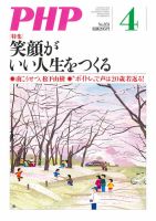 PHP（ピーエイチピー） 4月号 表紙