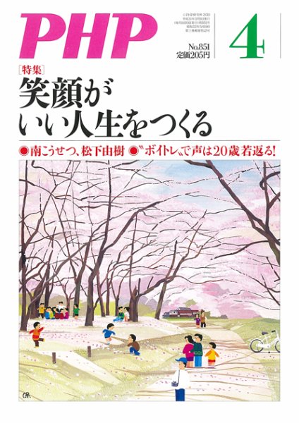 PHP（ピーエイチピー） 4月号 (発売日2019年03月09日) 表紙