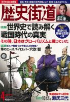 歴史街道 4月号 表紙