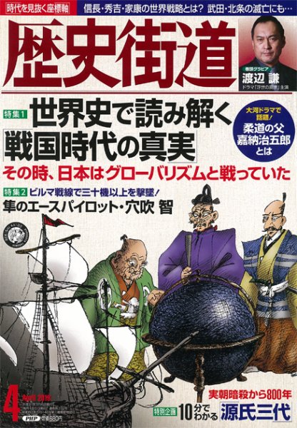 歴史街道 4月号 (発売日2019年03月06日) 表紙