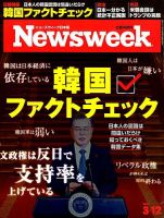 ニューズウィーク日本版 Newsweek Japan 2019年3/12号 表紙