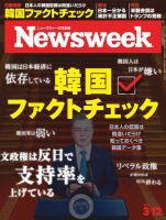 ニューズウィーク日本版 Newsweek Japan 2019年3/12号 (発売日2019年03月05日) 表紙