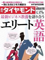 週刊ダイヤモンド（Diamond WEEKLY） 2019年3/16号 (発売日2019年03月11日) 表紙