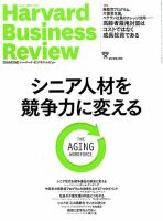 DIAMONDハーバード・ビジネス・レビュー 2019年4月号 表紙
