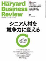 DIAMONDハーバード・ビジネス・レビュー 2019年4月号 (発売日2019年03月09日) 表紙