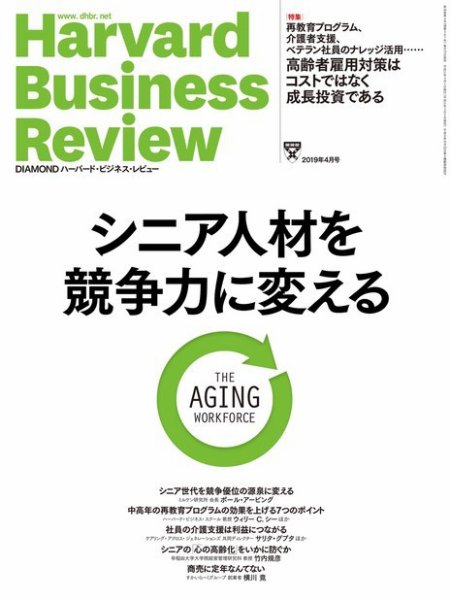DIAMONDハーバード・ビジネス・レビュー 2019年4月号 (発売日2019年03月09日) 表紙