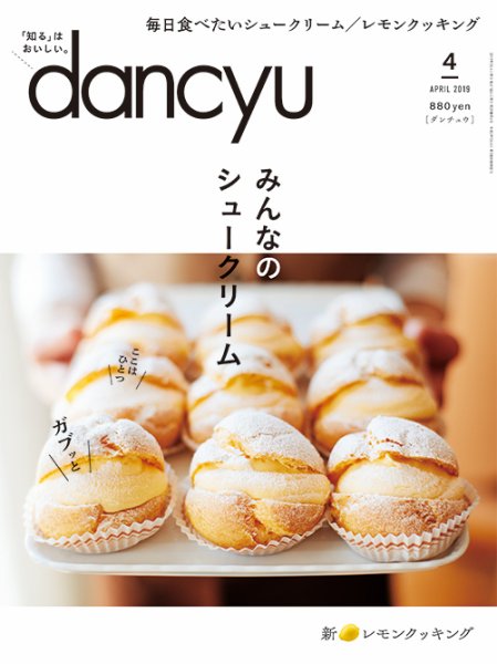 dancyu(ダンチュウ) 2019年4月号 (発売日2019年03月06日) 表紙
