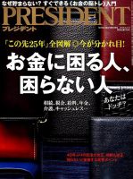 PRESIDENT(プレジデント) 2019年4.1号 表紙