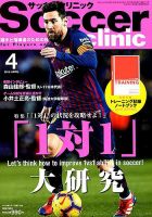 サッカークリニック 2019年4月号 表紙