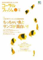 コーラルフィッシュ Vol.12 (発売日2007年12月20日) 表紙